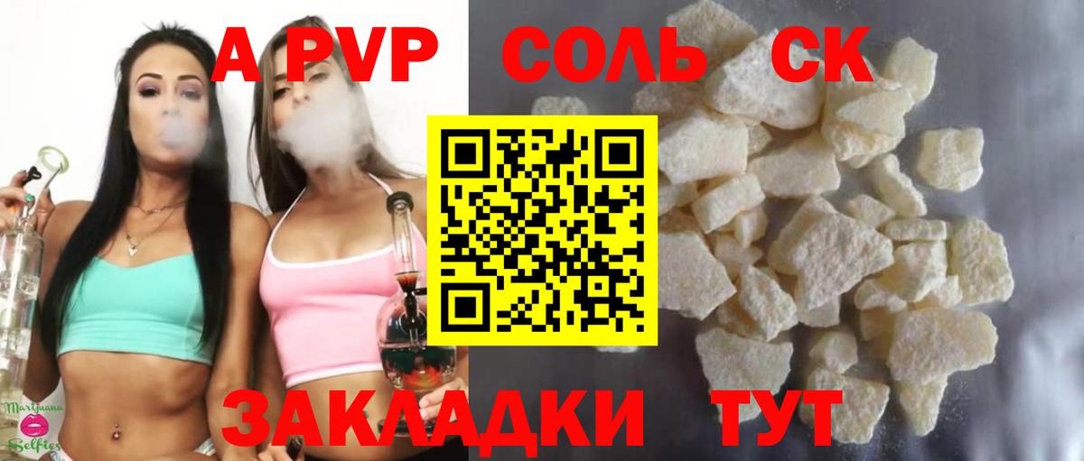 Альфа ПВП кристаллы  A PVP СК КРИС  Вход с VPN  A PVP  Костомукша  Alpha PVP СК КРИС 