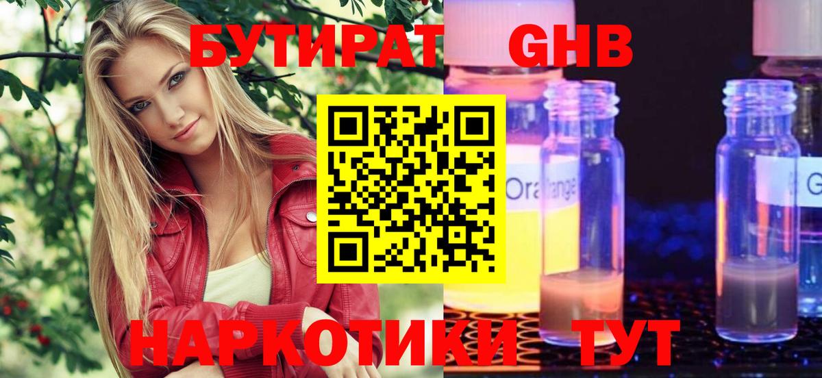 Бутират  Вход с VPN  Костомукша  Бутират оксана 