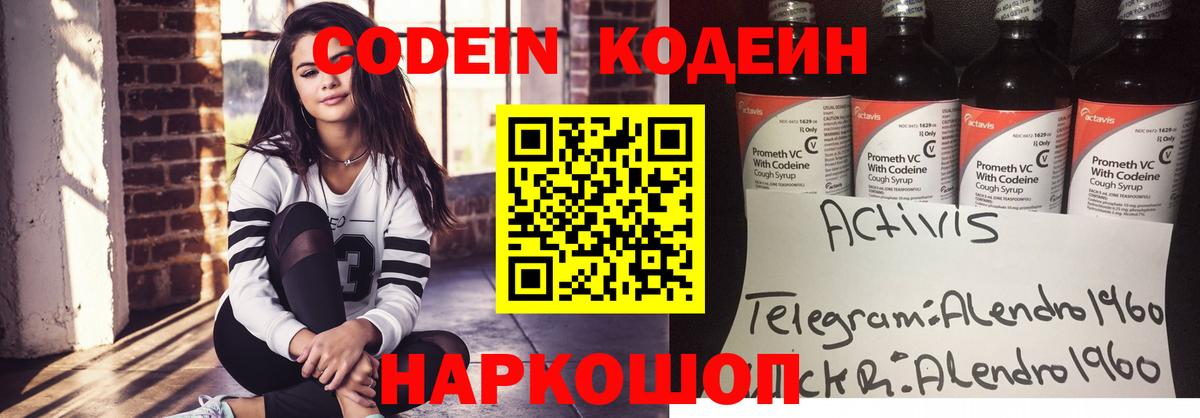 Кодеин Purple Drank  Вход с VPN  Костомукша 